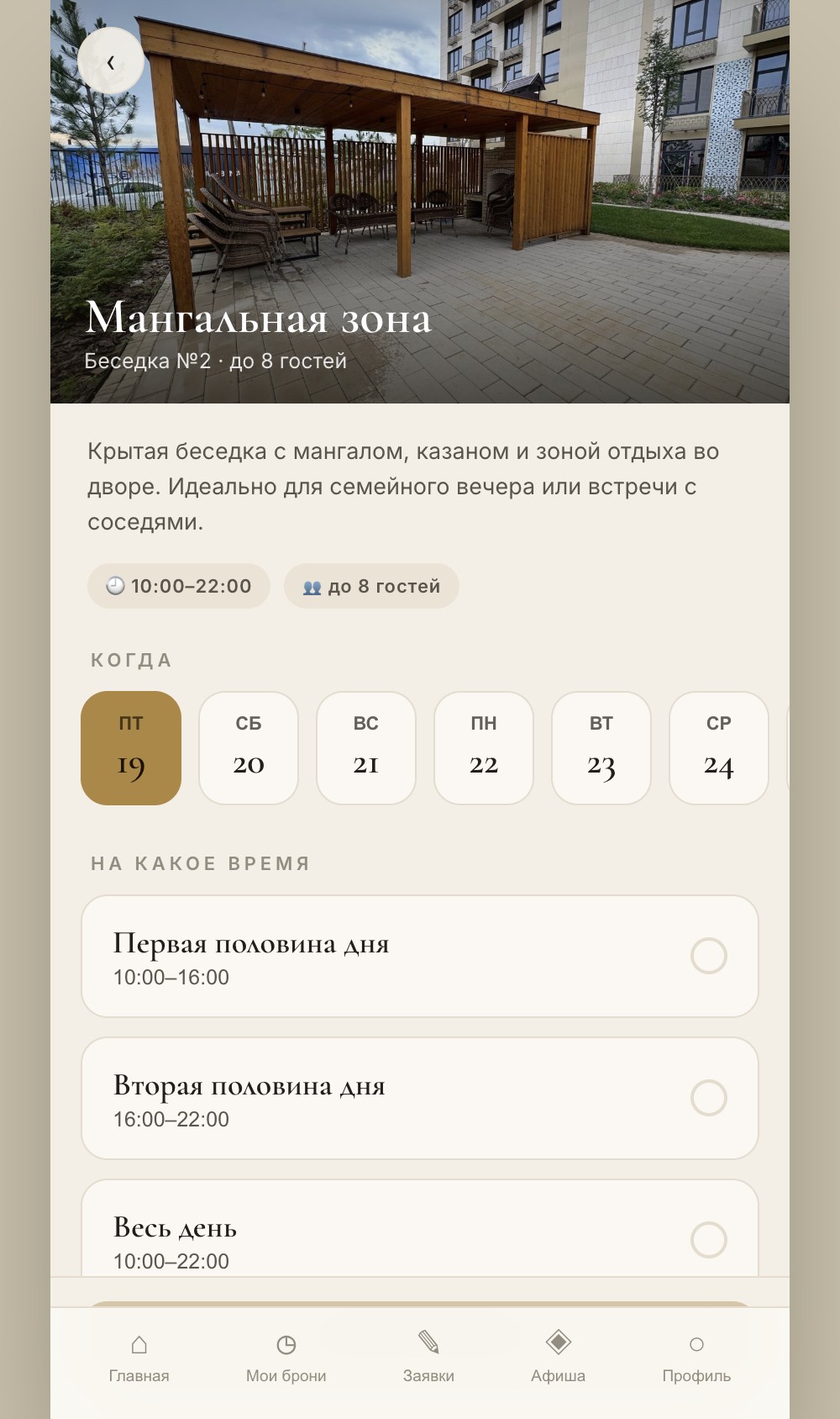 Бронирование беседки