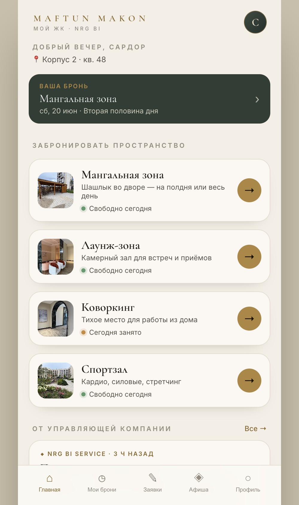 Свободно / занято
